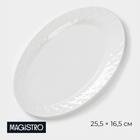 Тарелка Magistro «Блик», 25.5×16.5×3 см, овальная, фарфор, белая - Фото 1