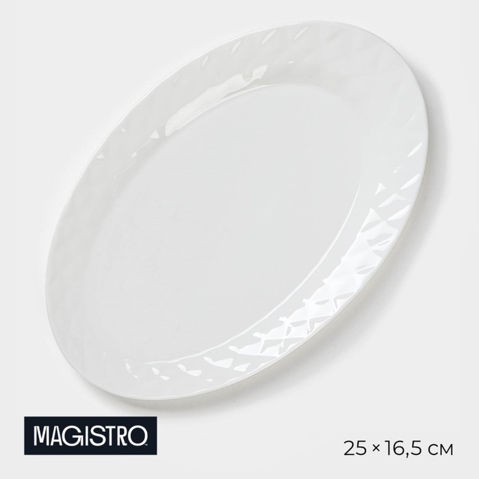 Тарелка фарфоровая обеденная Magistro «Блик», 25×16,5×1,5 см, цвет белый - фото 1908475350