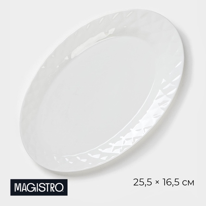 Тарелка Magistro «Блик», 25.5×16.5×3 см, овальная, фарфор, белая