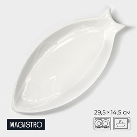 Блюдо фарфоровое Magistro «Рыбка», 29×14,5×2 см, цвет белый