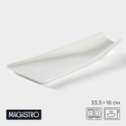Блюдо фарфоровое Magistro «Бланш», 33,5×16×5 см, цвет белый - фото 9468737