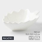 Соусник Magistro «Лист Бланш», 150 мл, 15.5×9.5×4.5 см, фарфор, белый - Фото 1