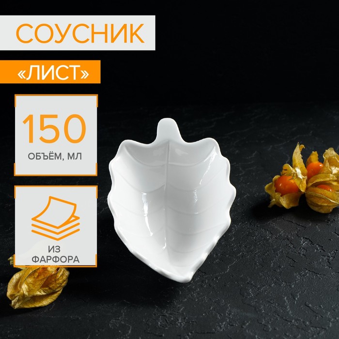 Фарфоровый лист. Соусники фарфоровые. Купить соусник фарфоровый рифленный.