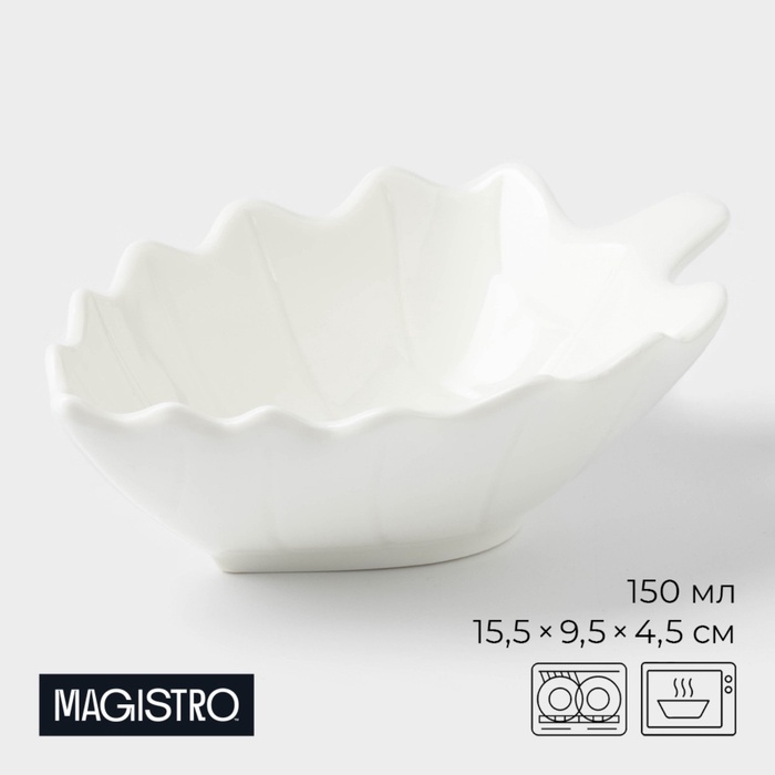 Соусник Magistro «Лист Бланш», 150 мл, 15.5×9.5×4.5 см, фарфор, белый