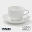 Чайная пара фарфоровая Magistro «Бланш», 2 предмета: чашка 200 мл, блюдце d=14,5 см, цвет белый - Фото 1