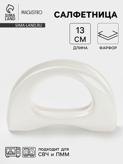 Салфетница Magistro «Бланш», 13×3.5×8 см, фарфор, белая
