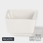 Соусник фарфоровый Magistro «Бланш», 50 мл, 6×6×3,5 см, цвет белый - фото 4277431