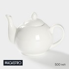 Заварочный чайник Magistro «Бланш», 500 мл, фарфор, белый - Фото 1