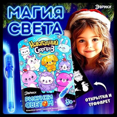 Рисование светом «Новогодний сюрприз»