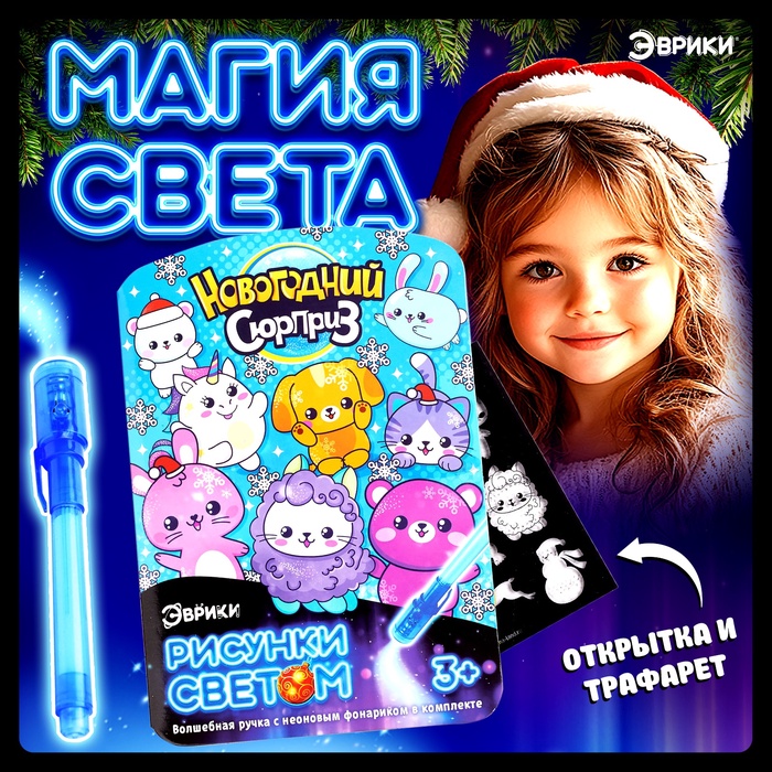 Рисование светом «Новогодний сюрприз»