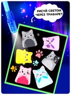 Набор для рисования светом «Котейки», ручка с фонариком и невидимыми чернилами - Фото 3