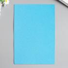 Фоамиран "Неоновый блеск - голубой" 2 мм формат А4 (набор 5 листов) - Фото 2