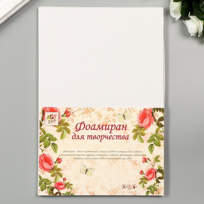 Фоамиран "Неоновый блеск - белый" 2 мм формат А4 (набор 5 листов) 4290496 - фото 16657925 Фоамиран "Неоновый блеск - белый" 2 мм формат А4 (набор 5 листов) 4290496 - фото 16657925