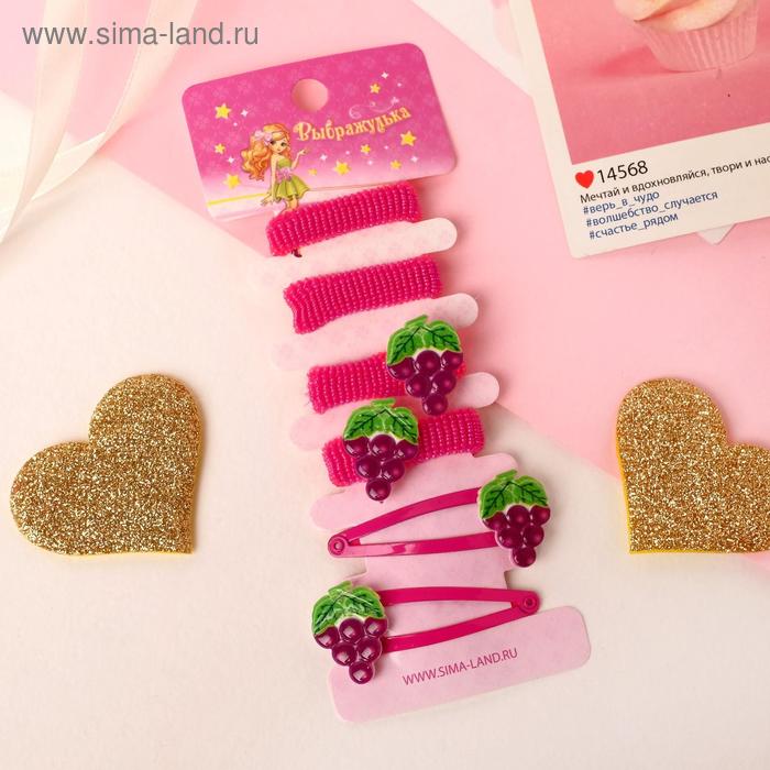 Набор для волос "Фруктики" 3,5 см, 4 резинки, 2 зажима виноград малиновый - Фото 1
