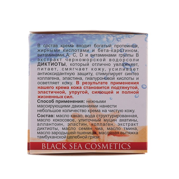 Крем улиточный «Бизорюк. Как увлажнить кожу?», 70 мл 18553