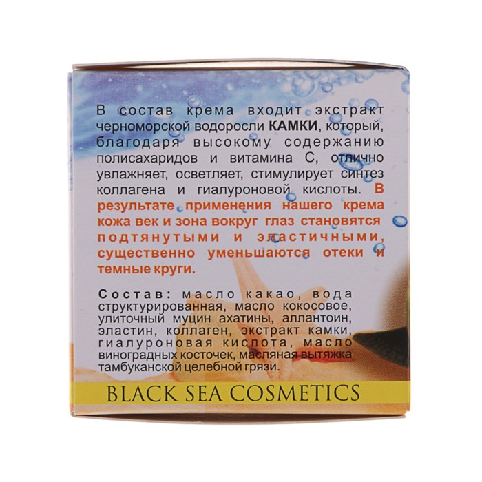 Крем улиточный «Как ухаживать за веками?», 70 мл 18554