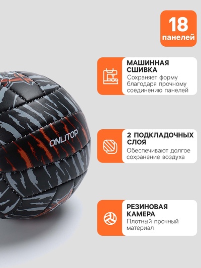 Волейбольный мяч ONLYTOP «Тигр», машинная сшивка, 18 панелей, р. 2, PVC