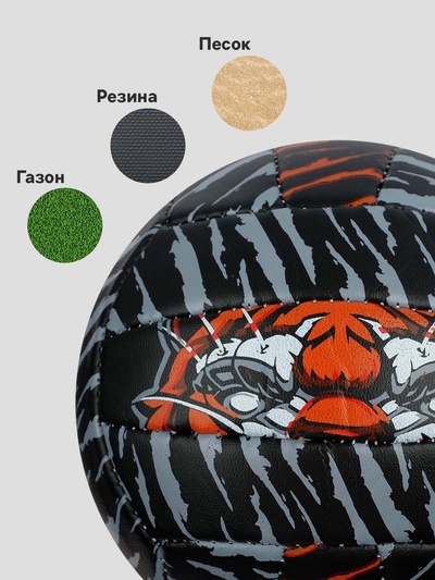 Волейбольный мяч ONLYTOP «Тигр», машинная сшивка, 18 панелей, р. 2, PVC