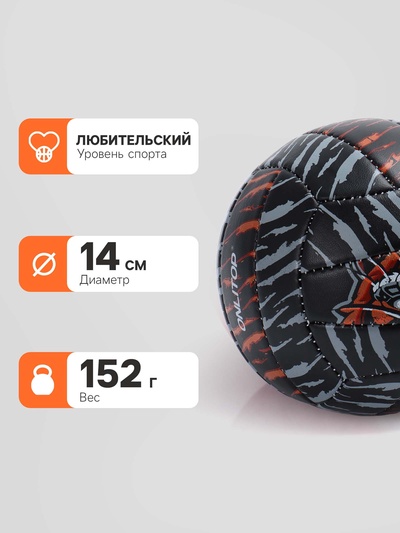Волейбольный мяч ONLYTOP «Тигр», машинная сшивка, 18 панелей, р. 2, PVC