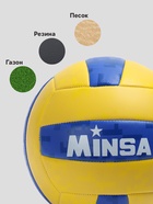 Волейбольный мяч MINSA, машинная сшивка, 18 панелей, р. 5, PVC - Фото 3