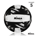 Мяч волейбольный MINSA PLAY HARD, ПВХ, машинная сшивка, 18 панелей, р. 5 - фото 5180528