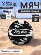 Волейбольный мяч MINSA PLAY HARD, машинная сшивка, 18 панелей, р. 5, PVC - Фото 1