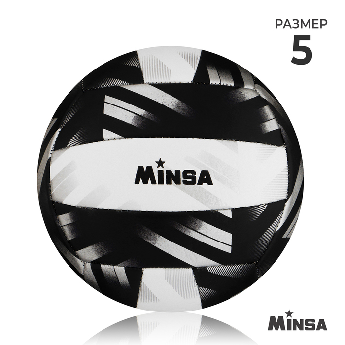 Мяч волейбольный MINSA PLAY HARD, ПВХ, машинная сшивка, 18 панелей, р. 5 - Фото 1