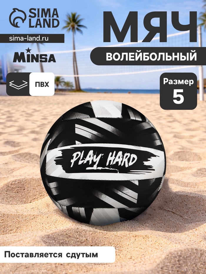 Волейбольный мяч MINSA PLAY HARD, машинная сшивка, 18 панелей, р. 5, PVC - Фото 1