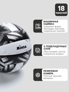 Волейбольный мяч MINSA PLAY HARD, машинная сшивка, 18 панелей, р. 5, PVC - Фото 2