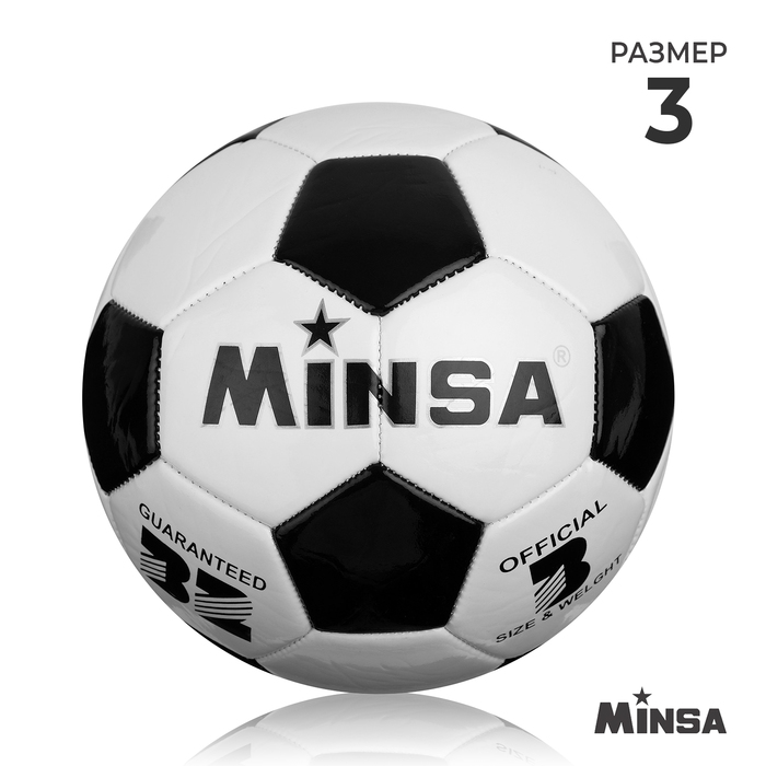 Мяч футбольный MINSA, PVC, машинная сшивка, 32 панели, р. 3 - Фото 1