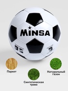 Футбольный мяч MINSA, машинная сшивка, 32 панели, р. 3, TPU - Фото 3