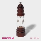 Мельница для специй Доляна «Эстет», 22×5.5 см, керамический механизм, дуб, коричневая - Фото 1