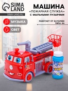 Машина «Пожарная служба» с мыльными пузырями, световые и звуковые эффекты, работает от батареек - Фото 1