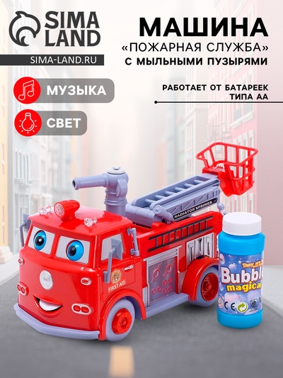 Машина «Пожарная служба» с мыльными пузырями, световые и звуковые эффекты, работает от батареек