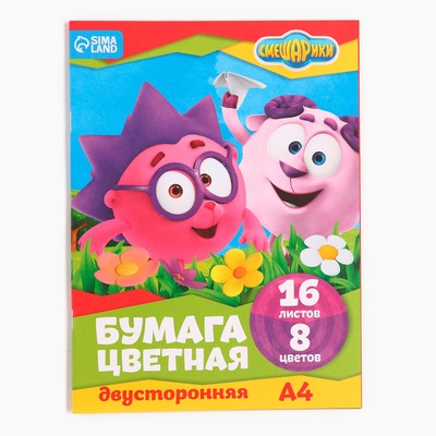 Цветная бумага, А4, 16 листов, 8 цветов, немелованная, двусторонняя, на скрепке, 48 г/м², «Смешарики»