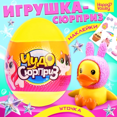 Чудо-сюрприз «Утята», МИКС