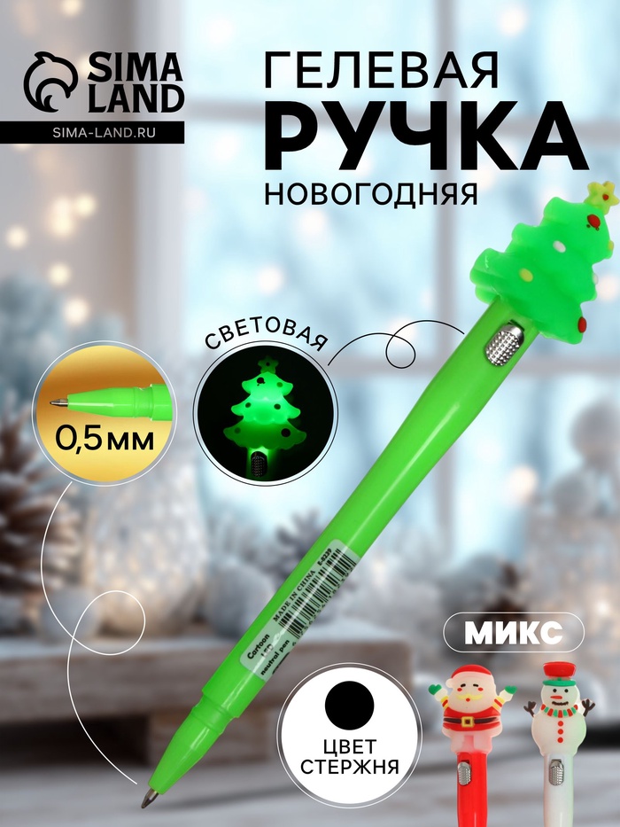 Ручка-прикол Calligrata «Новый год», светящаяся, чёрный стержень, гелевая, подарочная, МИКС - Фото 1