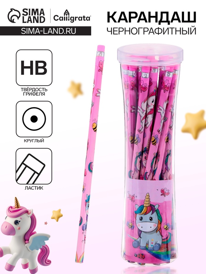 Карандаш чернографитный с ластиком «Единорог», твёрдость НВ - Фото 1