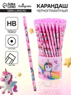 Карандаш чернографитный с ластиком «Единорог», твёрдость НВ - Фото 1