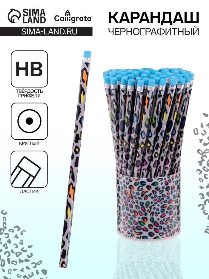 Карандаш чернографитный с ластиком «Леопард», твёрдость НВ - Фото 1