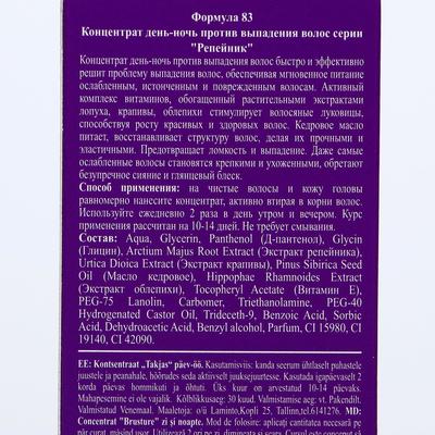 Концентрат против выпадения волос день-ночь, 100 мл