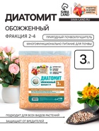 Диатомит «Рецепты Дедушки Никиты» обожженный, фр 2-4, 3 л - Фото 1