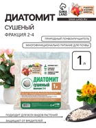 Диатомит «Рецепты Дедушки Никиты» сушеный, фр 2-4, 1 л - Фото 1