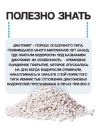 Диатомит «Рецепты Дедушки Никиты» сушеный, фр 2-4, 1 л - Фото 5