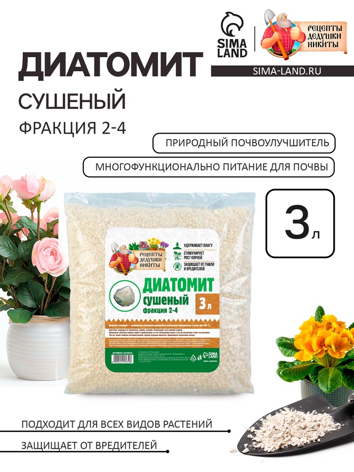 Диатомит «Рецепты Дедушки Никиты» сушеный, фр 2-4, 3 л - Фото 1