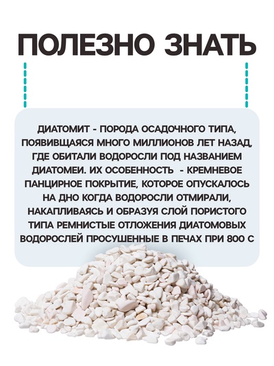 Диатомит «Рецепты Дедушки Никиты» сушеный, фр 2-4, 3 л