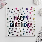 Салфетки бумажные «С Днём Рождения», 33х33 см, набор 20 шт., тиснение - Фото 1