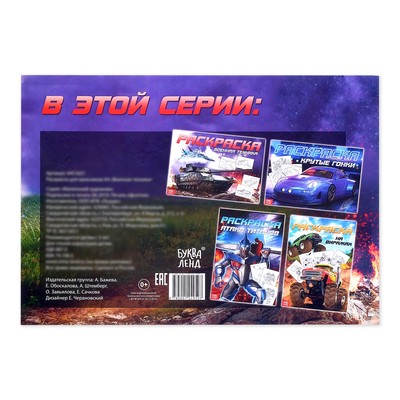 Раскраска для мальчиков «Военная техника», 16 стр., А4