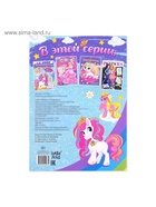 Раскраска для девочек «Мир пони», 16 стр., А4 4451635 - фото 7482379