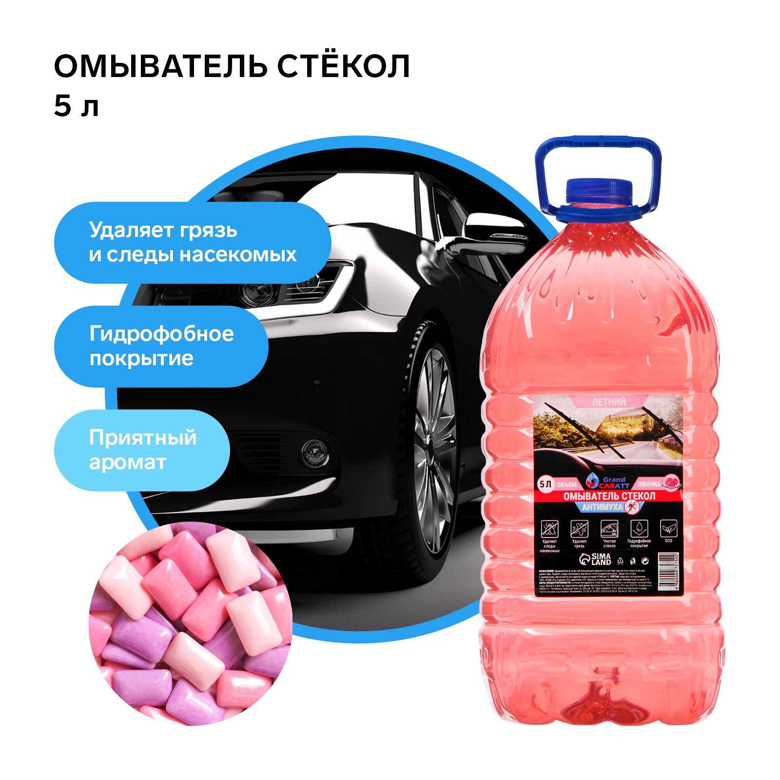 Омыватель стёкол Grand Caratt летний, Антимуха, Bubble Spray, 5 л (4475754)  - Купить по цене от 73.00 руб. | Интернет магазин SIMA-LAND.RU